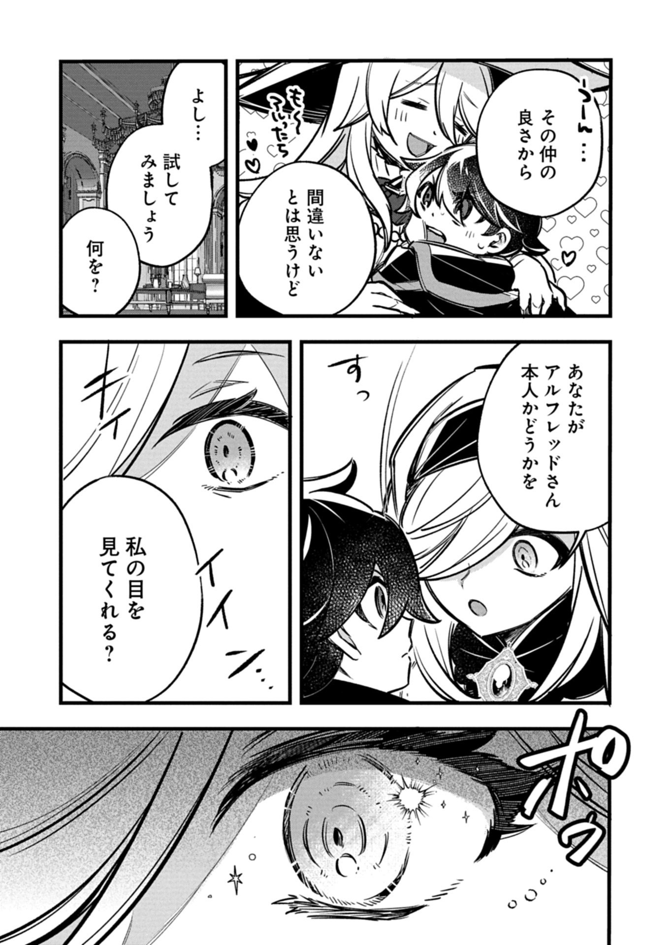 SONO KODOMO, DENSETSU NO KENSEI NI TSUKI Chapter 6.1 page 5 - nihonkuni.com