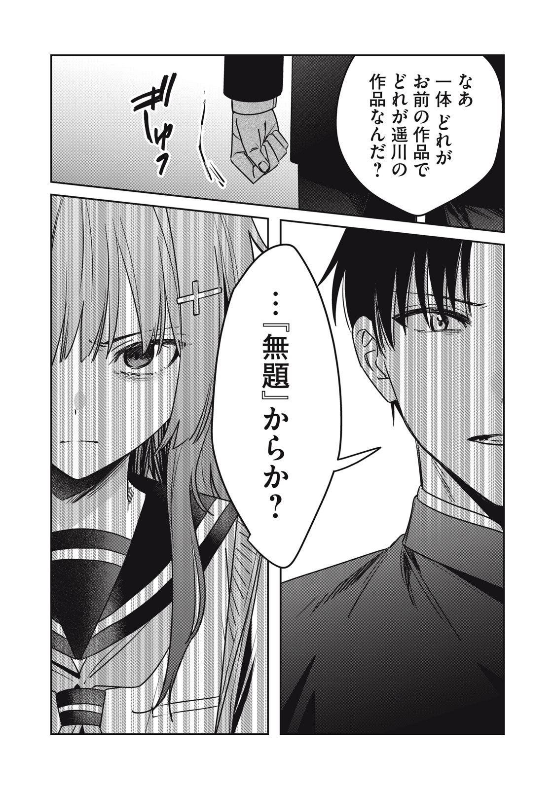 WATASHI GA DAISUKI NA SHOUSETSUKA WO KOROSU MADE - RAW Chapter 24 page 13 - nihonkuni.com