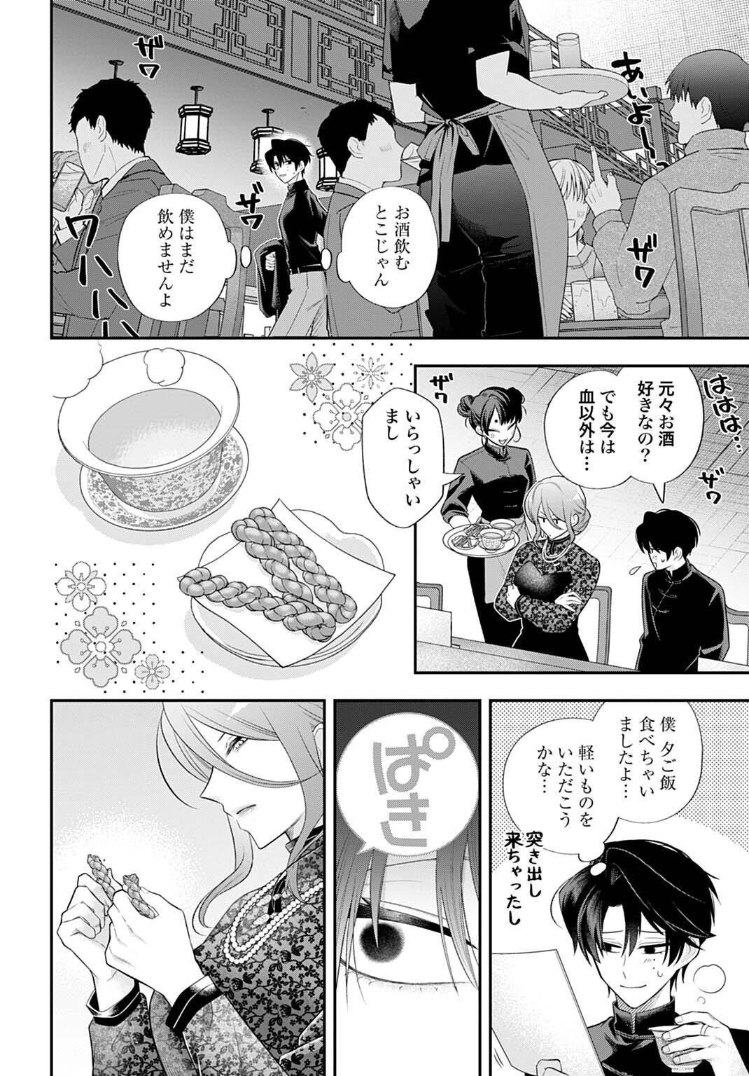 ROIRO URARA NO MEIKON-RON Chapter 15 page 16 - nihonkuni.com