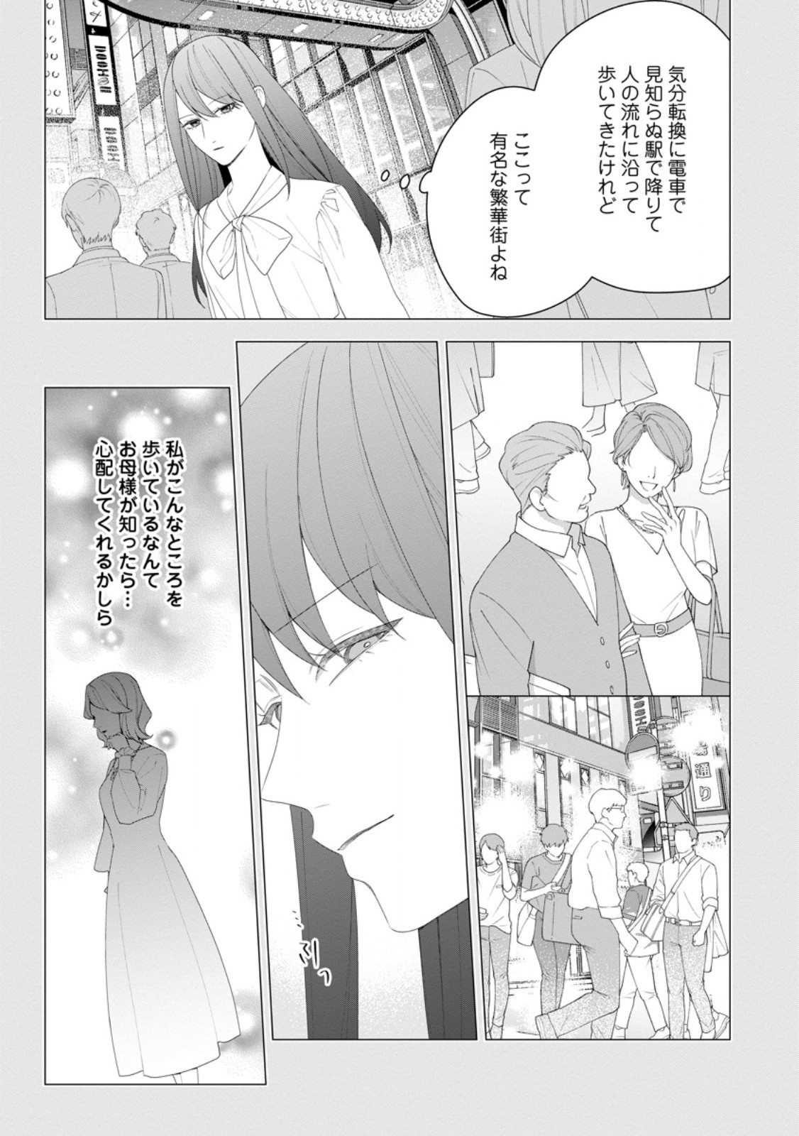 AKUMU KARA MEZAMETA GOUMAN REIJOU WA YARINAOSHI WO MOSAKUCHUU Chap 55.1 - Pic 5