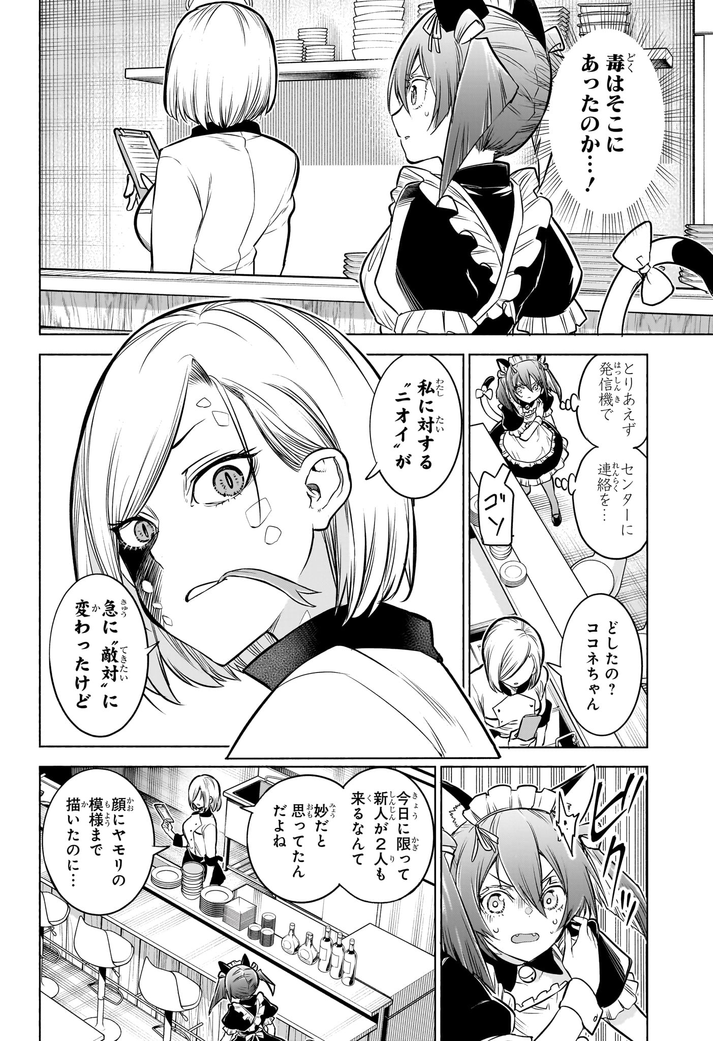 Read ANIMAL SIGNAL Chapter 4 [High Quality / Full] - Page 14 - nicomanga.com