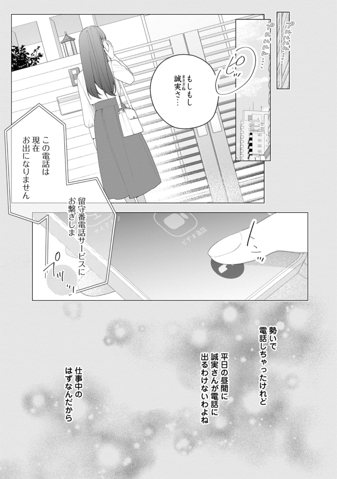 AKUMU KARA MEZAMETA GOUMAN REIJOU WA YARINAOSHI WO MOSAKUCHUU Chap 55.1 - Pic 3