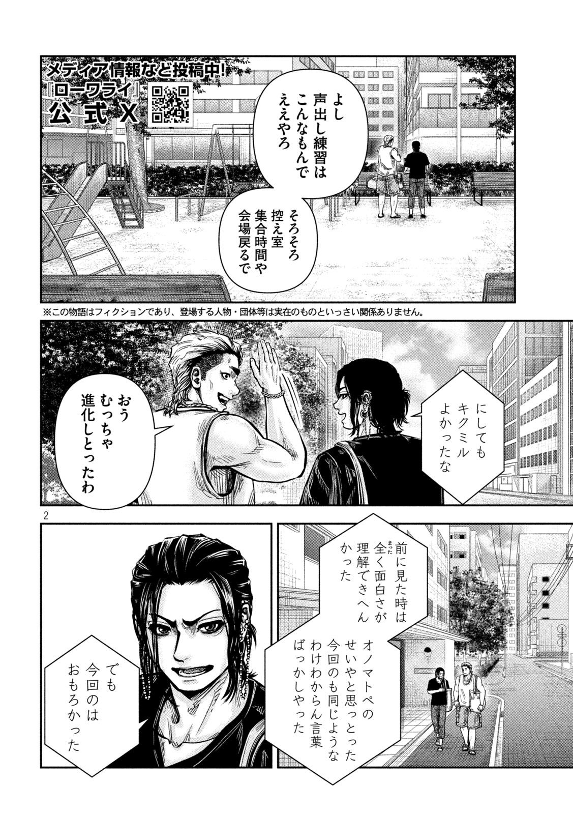 Read ROU WARAI Chapter 18 [High Quality / Full] - Page 2 - nicomanga.net