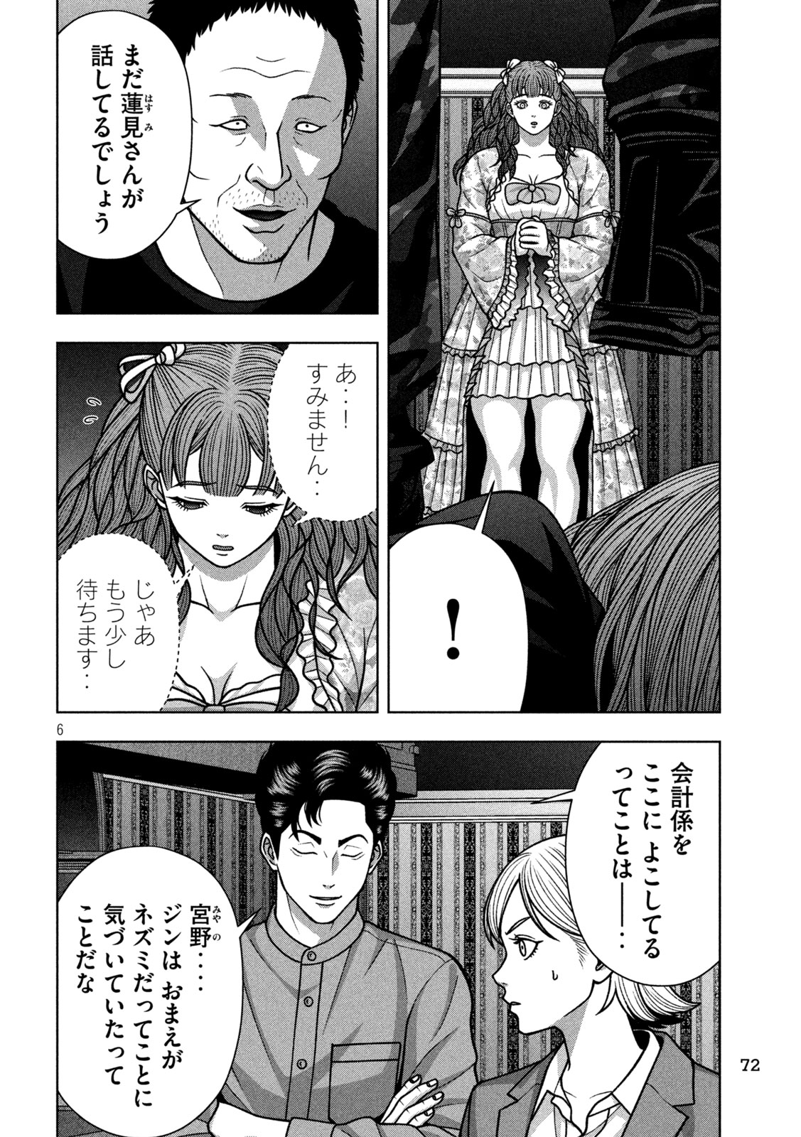 Read GOLDEN DROP Chapter 136 [High Quality / Full] - Page 6 - nicomanga.com