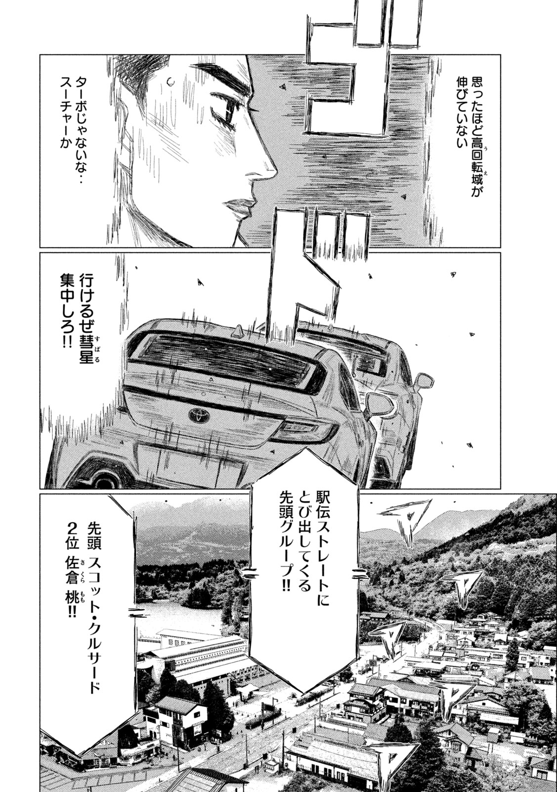 Read SUBARU TO SUBARU Chapter 38 [High Quality / Full] - Page 8 - nicomanga.net