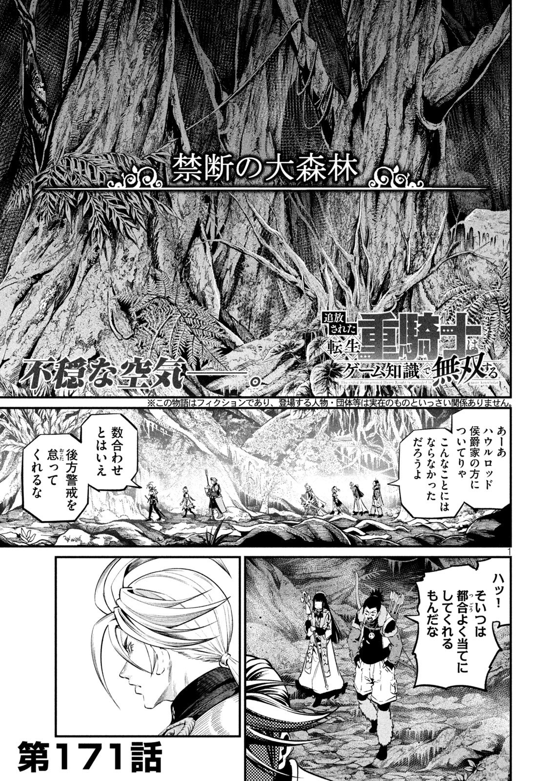 THE EXILED REINCARNATED HEAVY KNIGHT IS UNRIVALED IN GAME KNOWLEDGE Chapter 171 page 1 - nihonkuni.com