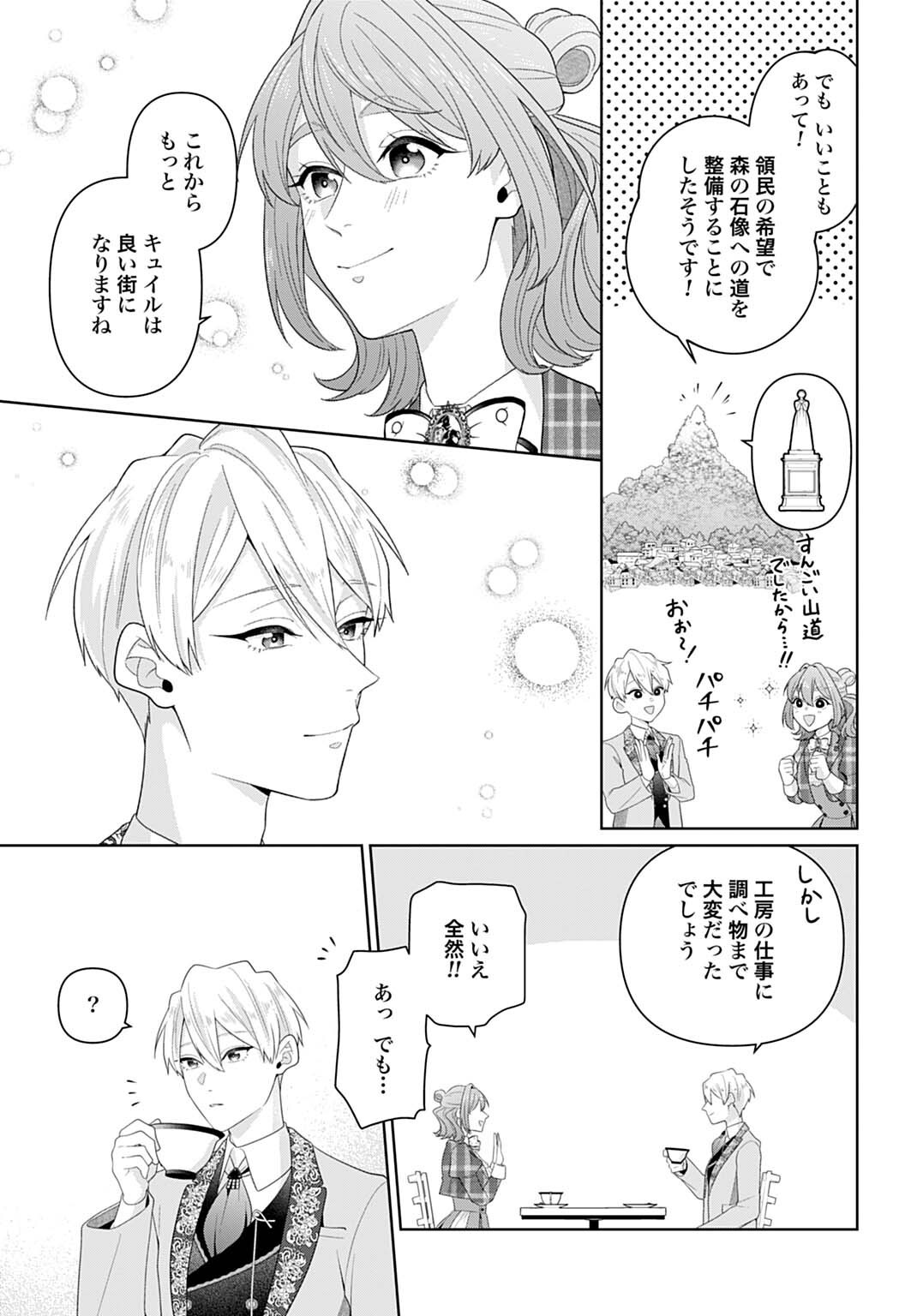 ISEKAI SHITATEYA SOFIA - BINBOU REIJOU, GENDAI CHISHIKI DE FUKU WO TSUKUTTE MINNA NO KURASHI WO YUTAKA NI SHIMASU - RAW Chap 31.3 - Pic 6