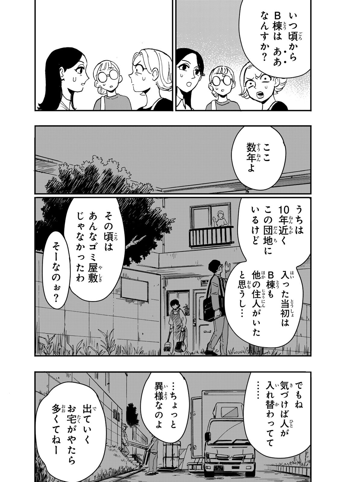 YAMAI WA KAI KARA -SHINRISHI DOUMAN NO SOUDANSHITSU- RAW Chapter 6.3 page 7 - nihonkuni.com