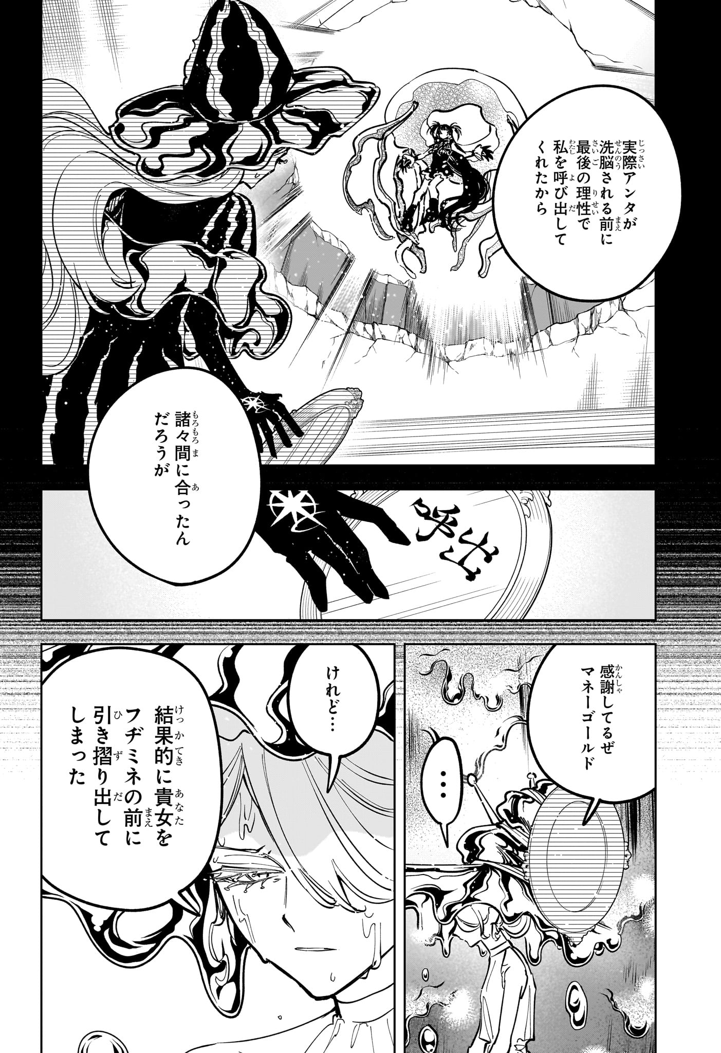 Read MADAN NO ICHI Chapter 88 [High Quality / Full] - Page 16 - nicomanga.com