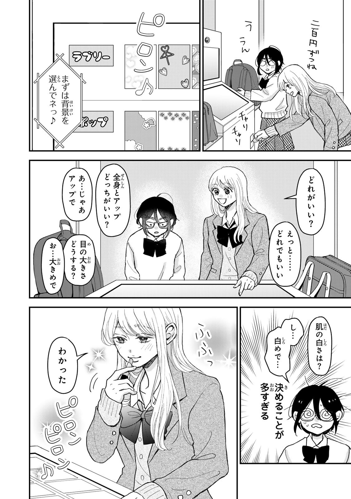 MINNA HOTARU WO KOROSHITAKATTA Chapter 5.2 page 3 - nihonkuni.com