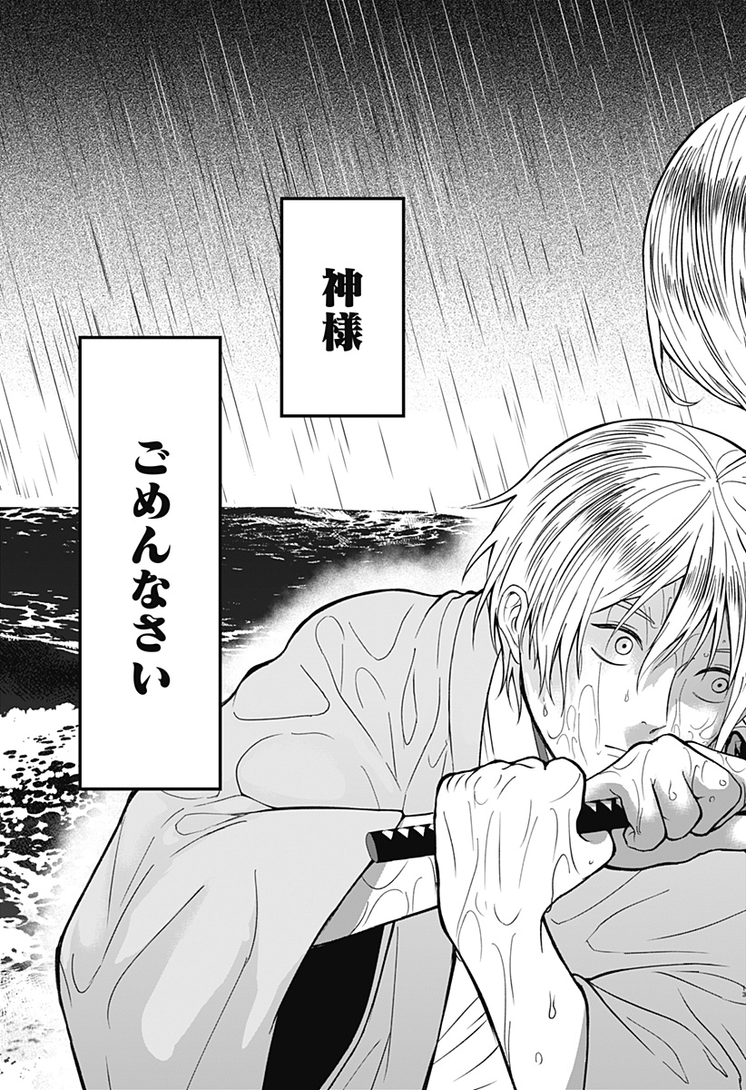 ME NO MAE NO KAMI-SAMA Chapter 52 page 13 - nihonkuni.com