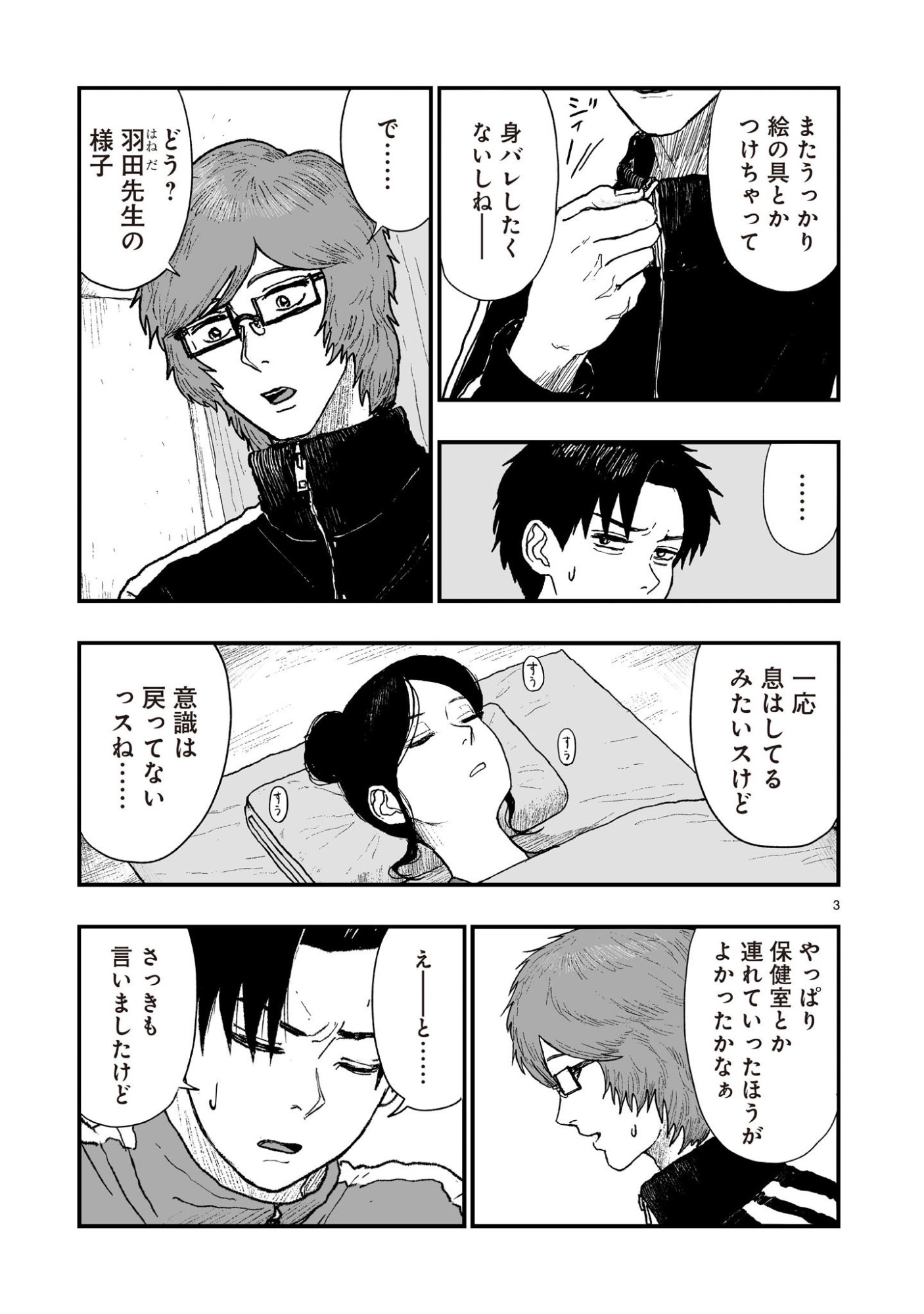 GOTOU-SENSEI TO INISHIE NO TSUNO Chapter 23 - Page 3
