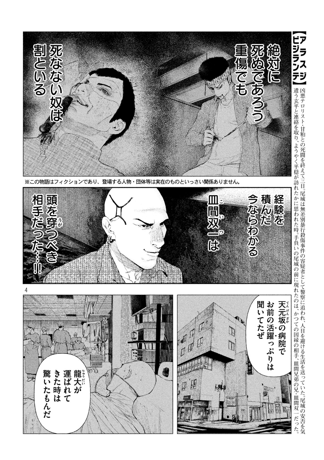 AMATEUR VIGILANTE Chapter 73 page 4 - nihonkuni.com