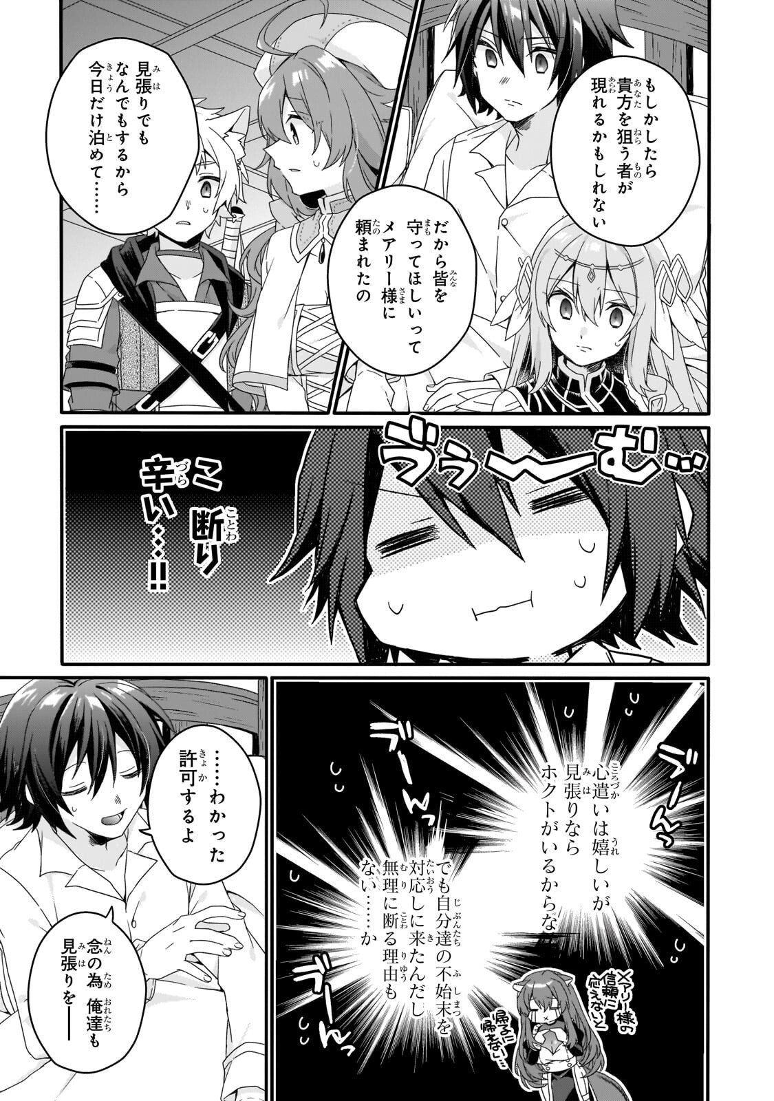 WORLD TEACHER - ISEKAISHIKI KYOUIKU AGENT - RAW Chapter 97.1 page 7 - nihonkuni.com
