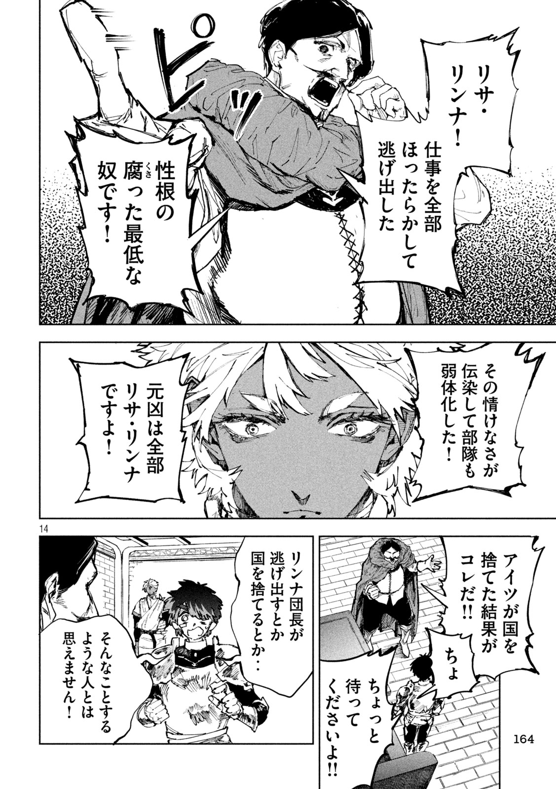 DRAGON NO I DE OYASUMI Chapter 17 page 14 - nihonkuni.com