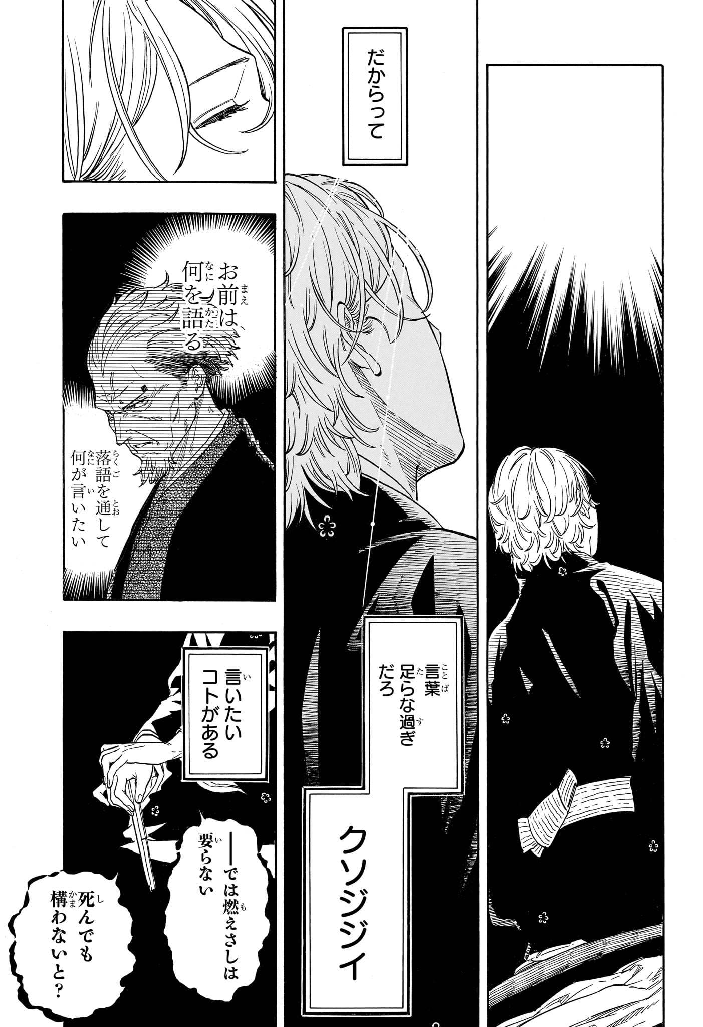 AKANE-BANASHI Chapter 212 page 17 - nihonkuni.com