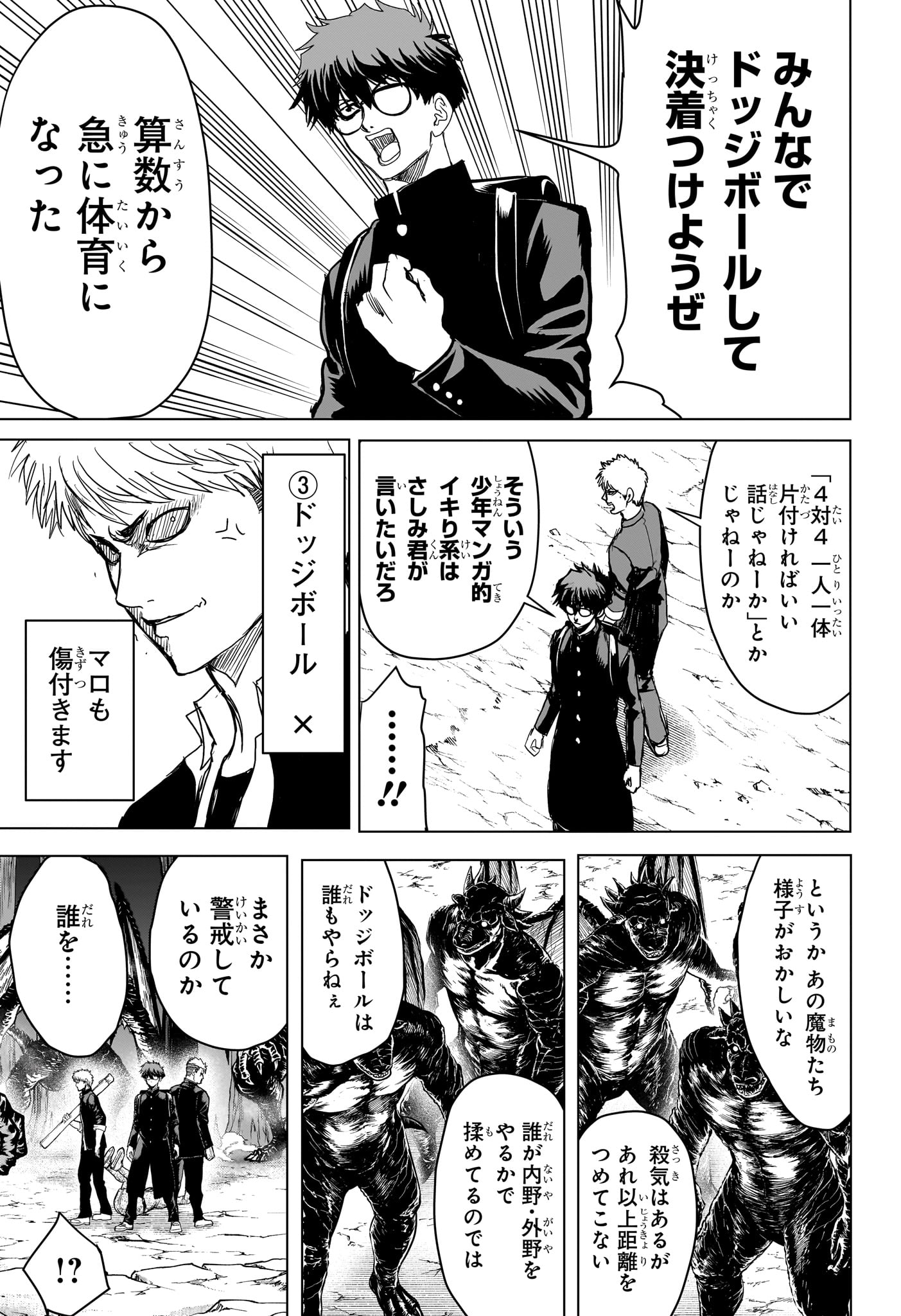 2-NEN B-GUMI YUUSHA DESTROYERS Chapter 10 page 5 - nihonkuni.com