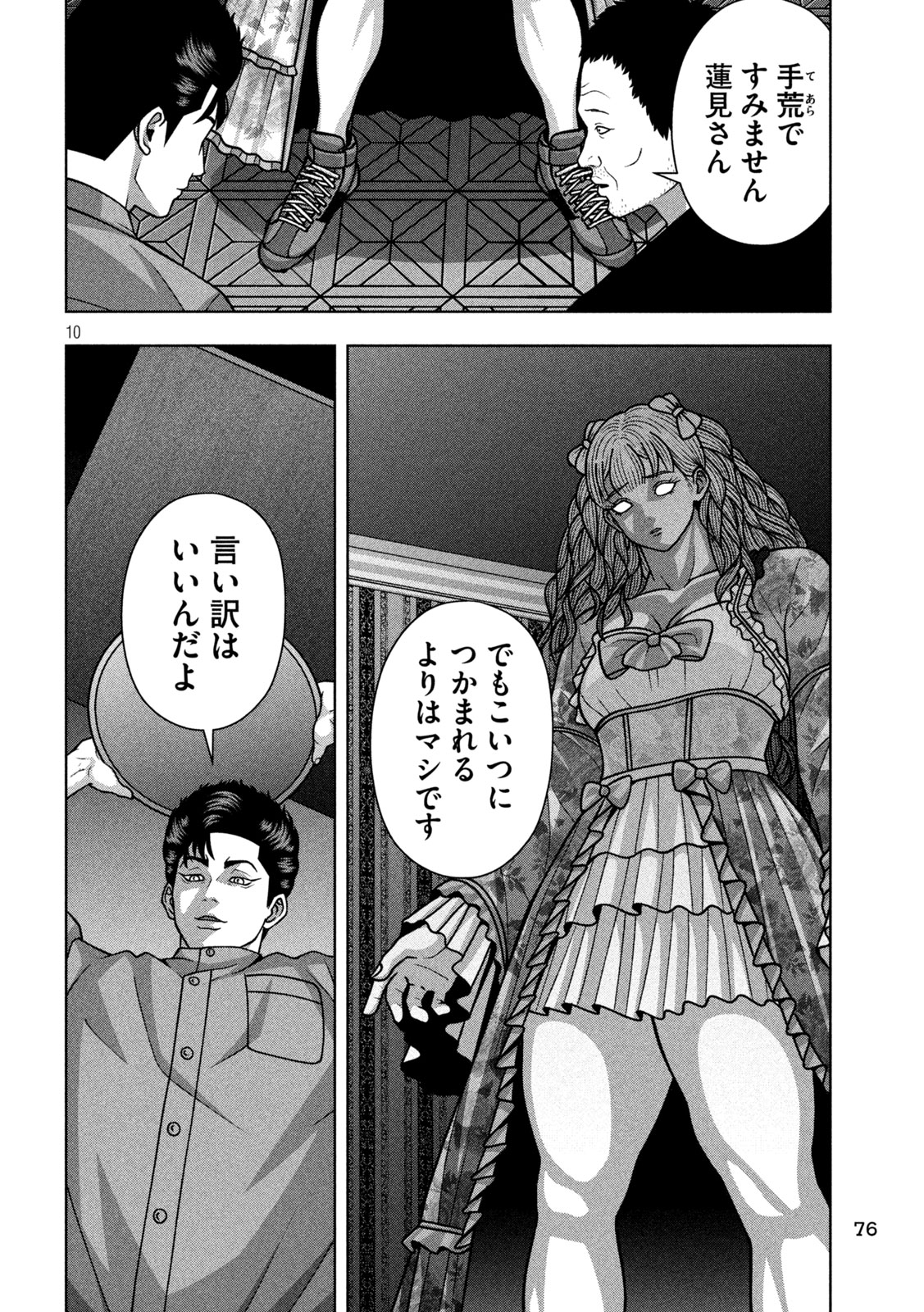 Read GOLDEN DROP Chapter 136 [High Quality / Full] - Page 10 - nicomanga.com