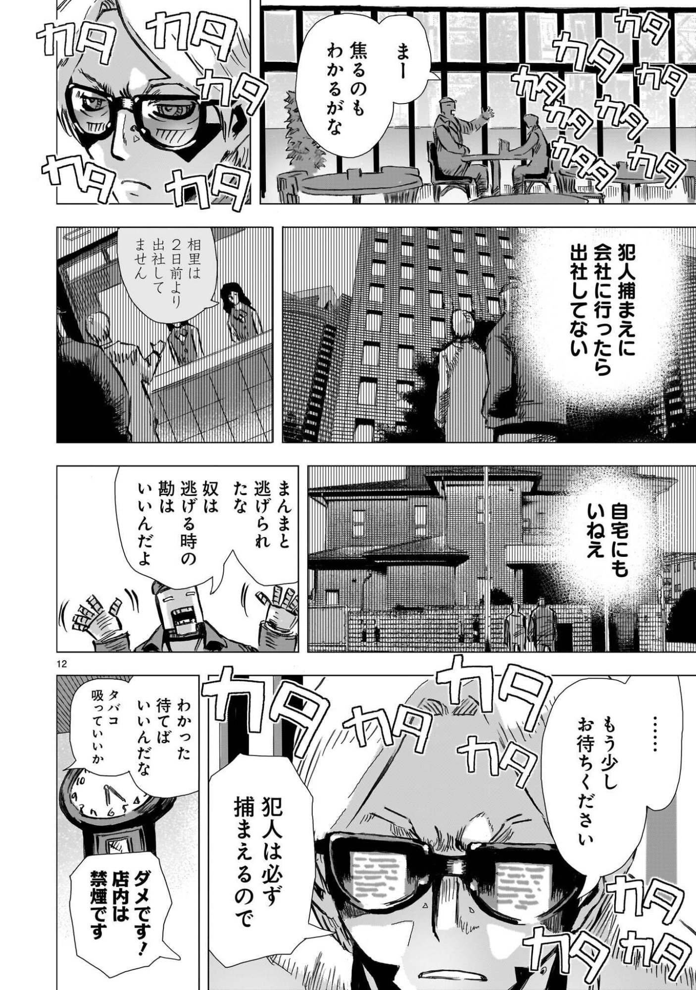 DAI-SHOUWA ROBOT SOUKASEN Chapter 16 page 12 - nihonkuni.com