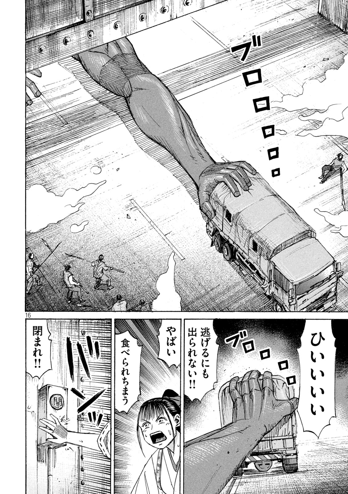 HIGANJIMA - 48 NICHIGO... - RAW Chapter 487 page 16 - nihonkuni.com
