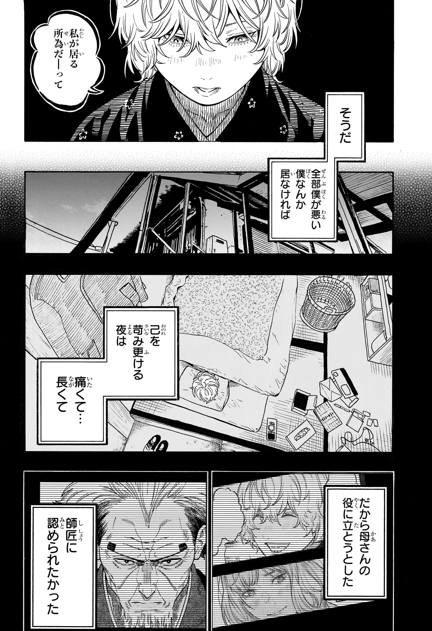 AKANE-BANASHI Chapter 212 page 12 - nihonkuni.com