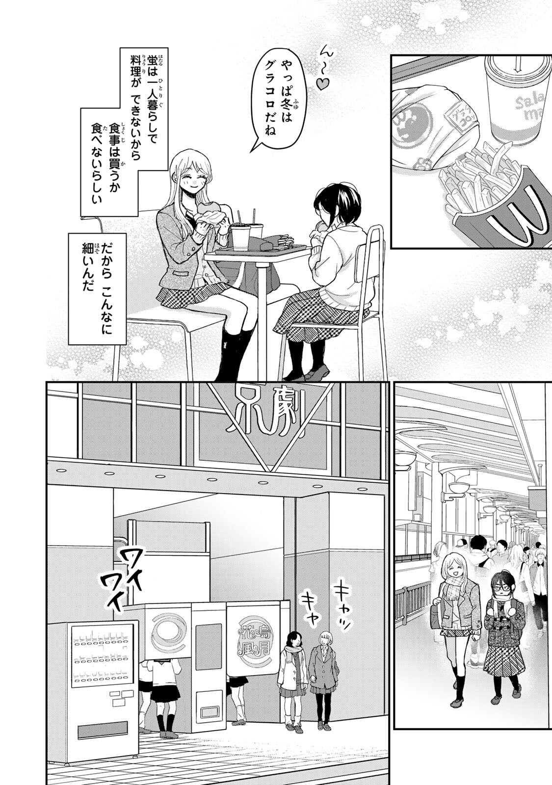 MINNA HOTARU WO KOROSHITAKATTA Chapter 5.2 page 1 - nihonkuni.com
