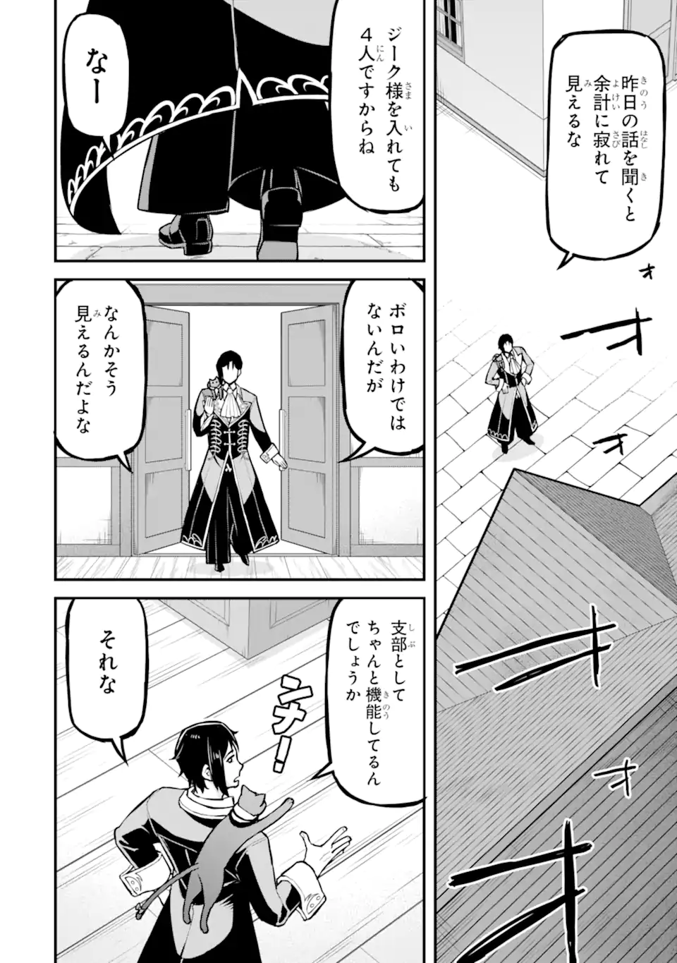 SANSEN RENKINJUTSUSHI NO HENKYOU KUURASHI - MOTO ELITE WA NIDOME NO JINSEI MO SHIPPAI SHITA NODE HENKYOU DE NONBIRI TO YARINAOSU KOTO NI SHIMASHITA Chapter 6.1 page 6 - nihonkuni.com