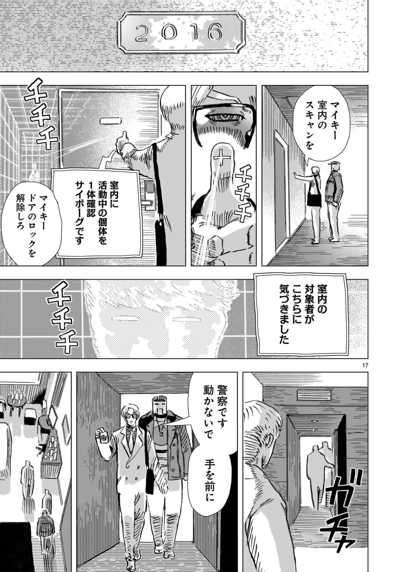 DAI-SHOUWA ROBOT SOUKASEN Chapter 16 page 17 - nihonkuni.com
