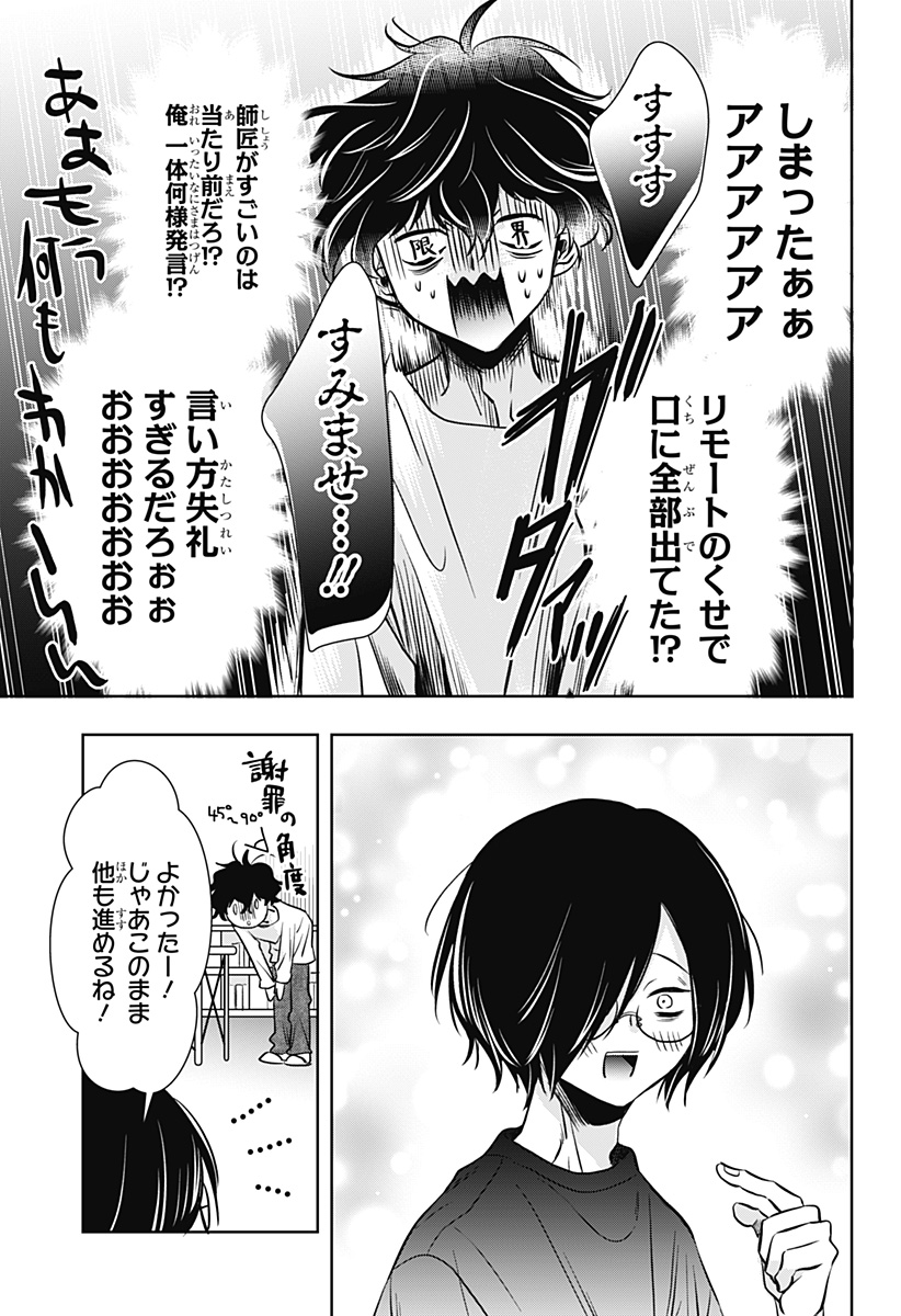 UCHIKIRA RE MANGAKA TO DOUJIN ONNA Chapter 11 - Page 11