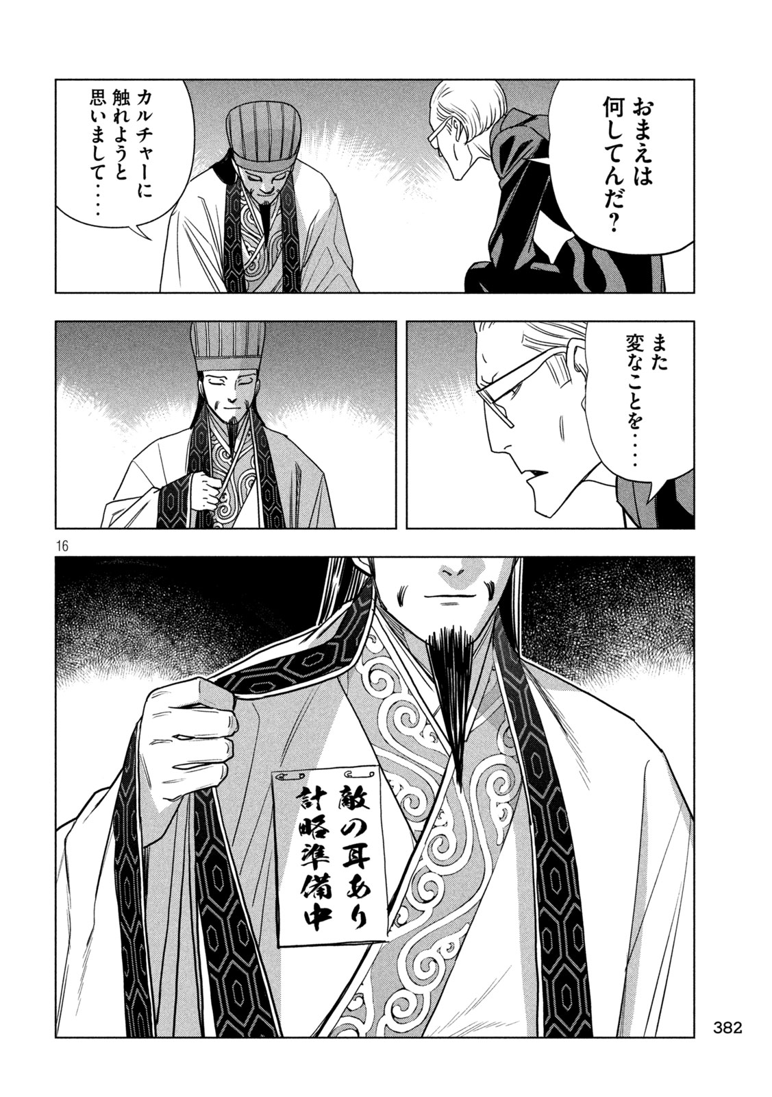 Read PARIPI KOUMEI Chapter 214 [High Quality / Full] - Page 16 - nicomanga.net
