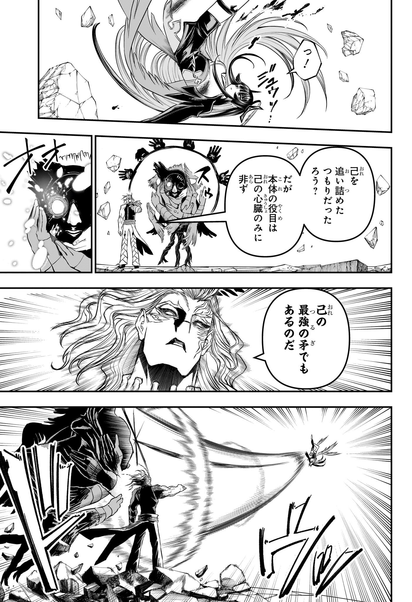 NUE NO ONMYOUJI Chapter 151 page 17 - nihonkuni.com