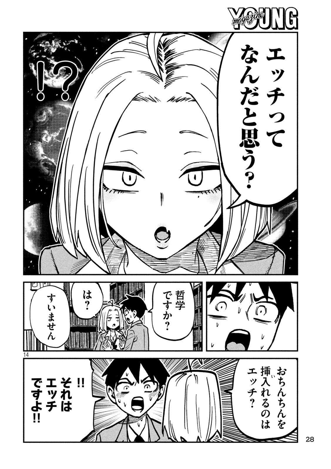 DARE DEMO DAKERU KIMI GA SUKI Chap 105 - Pic 14