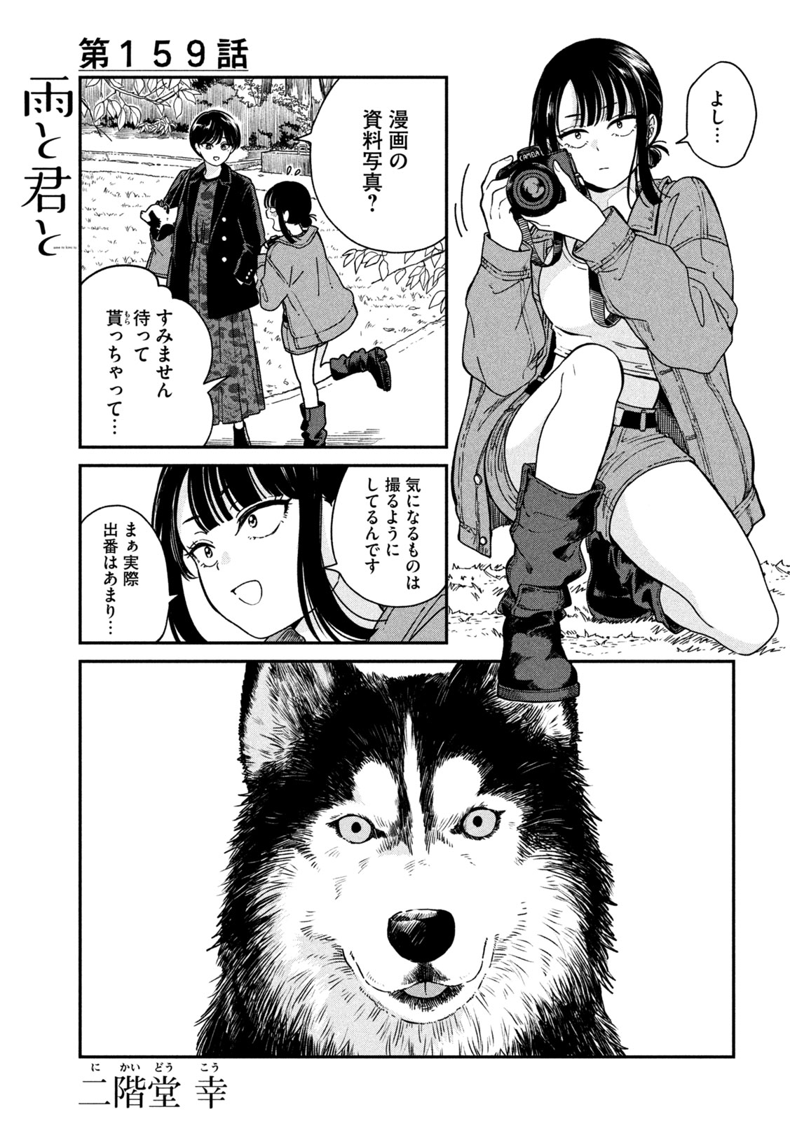 Read AME TO KIMI TO - RAW Chapter 159 [High Quality / Full] - Page 1 - nicomanga.com