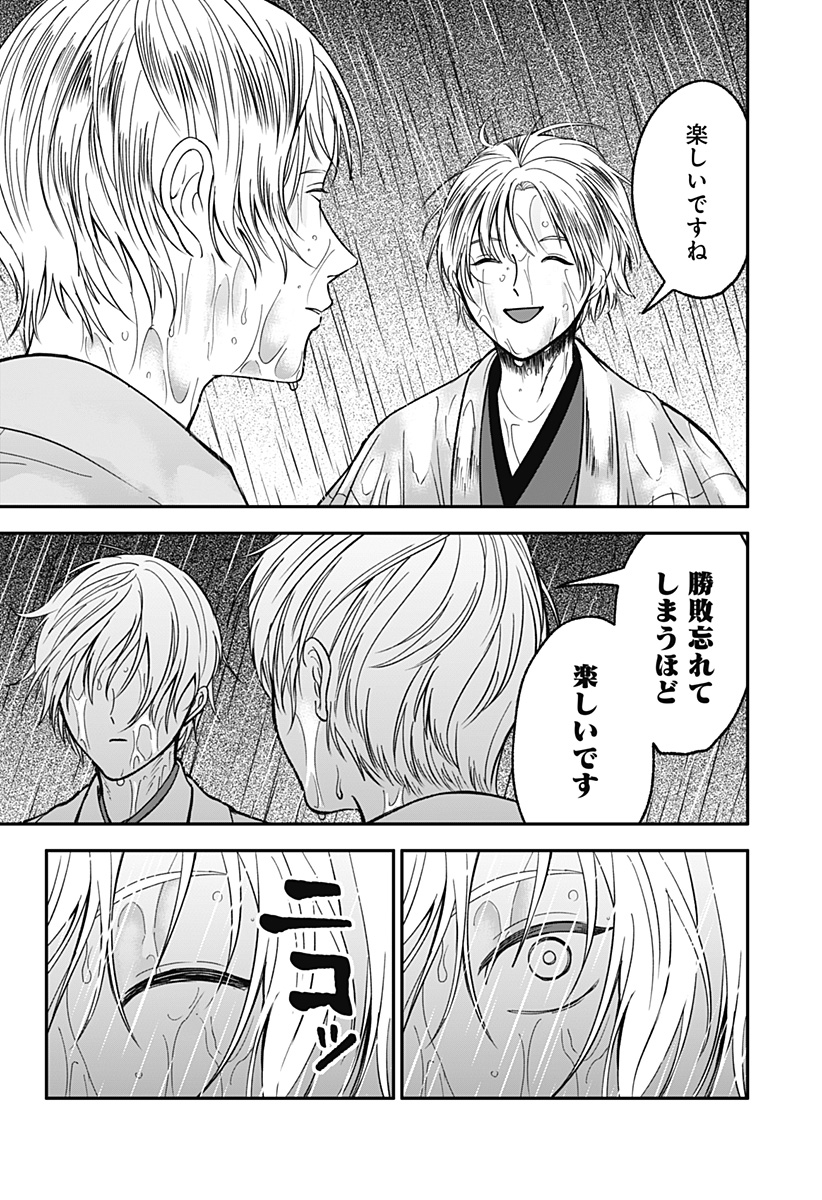 ME NO MAE NO KAMI-SAMA Chapter 52 page 8 - nihonkuni.com