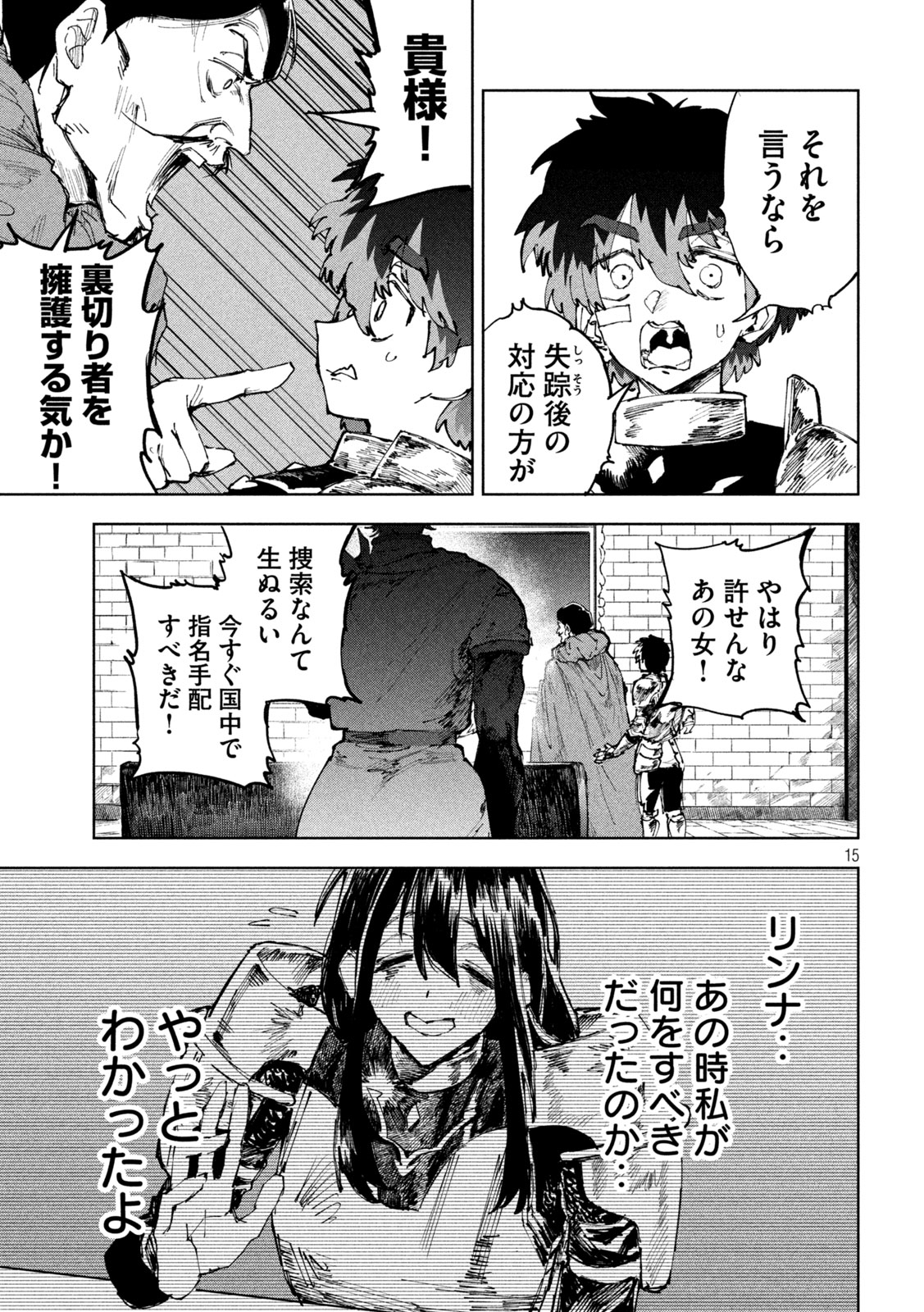 DRAGON NO I DE OYASUMI Chapter 17 page 15 - nihonkuni.com