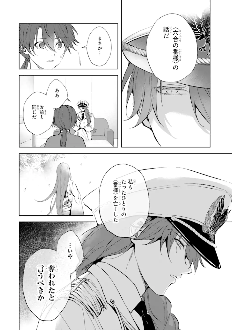 RYUU NO NIE YOME ~SHIITAGERARETA SHOUJO WA UNMEI NO BAN TOSHITE AISARERU~ Chapter 7.1 page 8 - nihonkuni.com