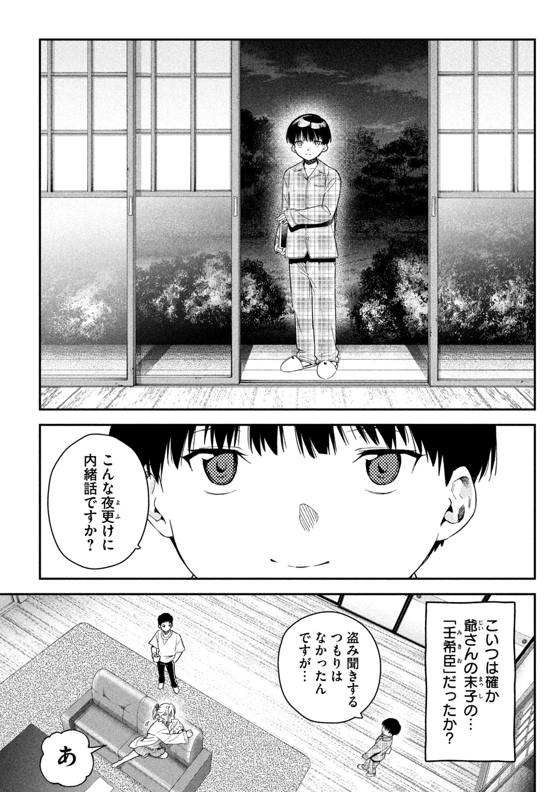 HIMEGOTO KAKUSHIGOTO Chapter 8 page 5 - nihonkuni.com