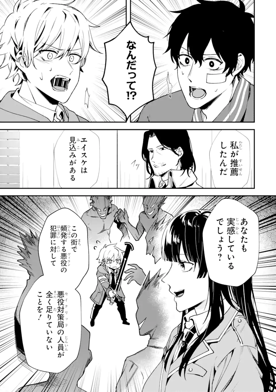VILLAINS NO OUKAN: ARAYURU AKU GA HIREFUSU INOU Chapter 2.6 page 1 - nihonkuni.com