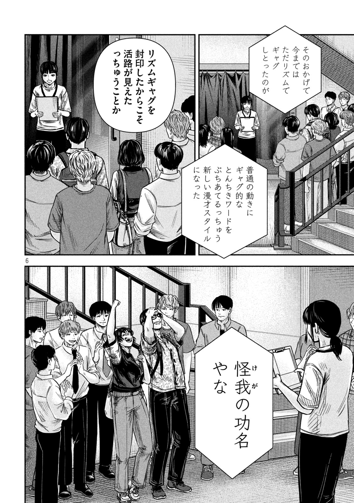 Read ROU WARAI Chapter 18 [High Quality / Full] - Page 6 - nicomanga.net