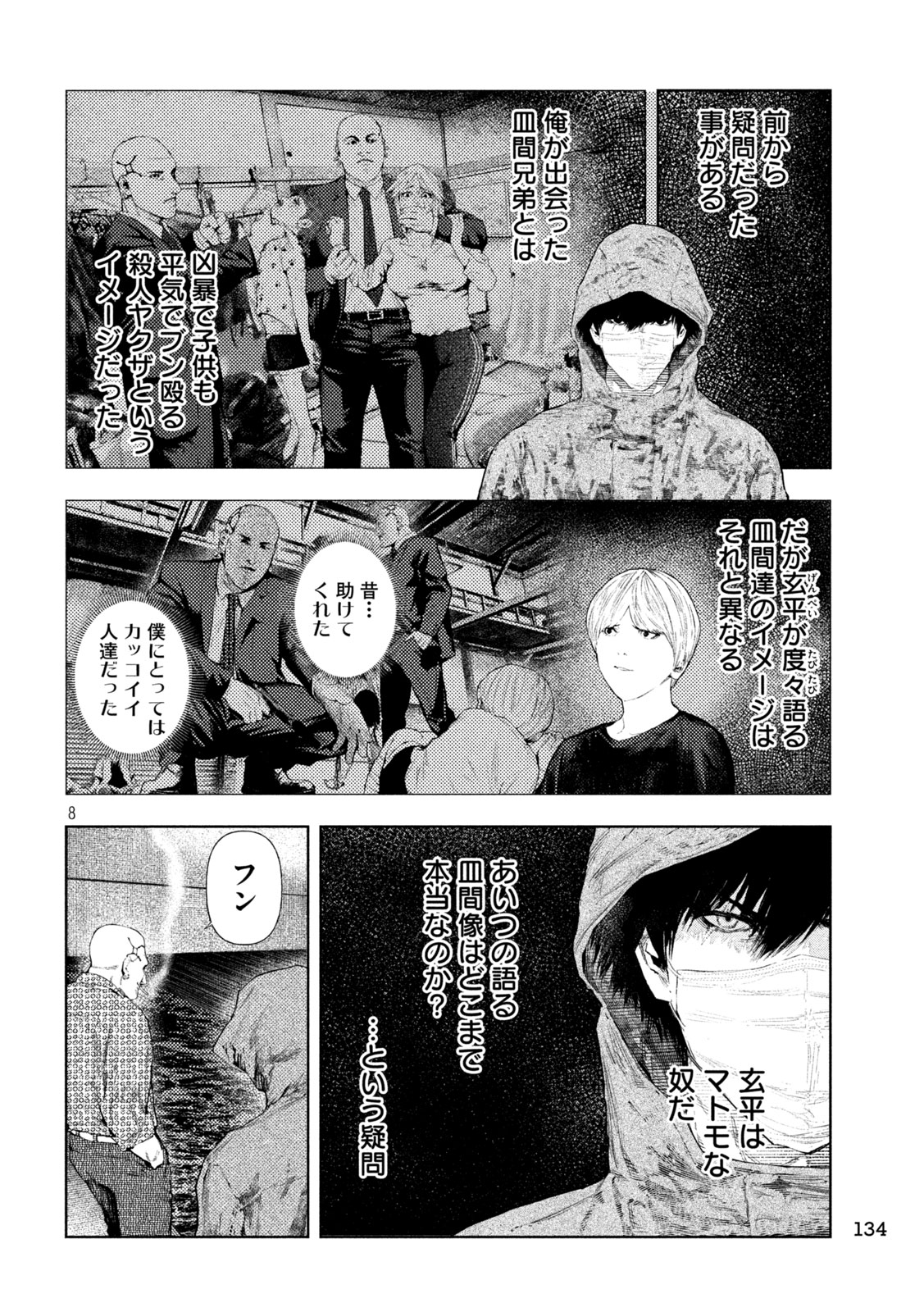 AMATEUR VIGILANTE Chapter 73 page 8 - nihonkuni.com