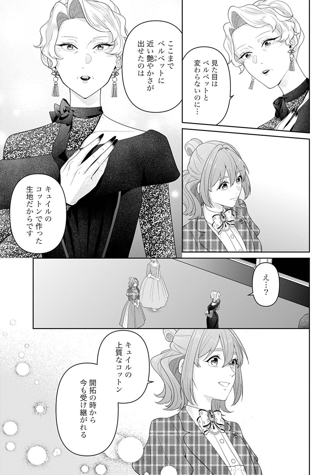 ISEKAI SHITATEYA SOFIA - BINBOU REIJOU, GENDAI CHISHIKI DE FUKU WO TSUKUTTE MINNA NO KURASHI WO YUTAKA NI SHIMASU - RAW Chap 31.3 - Pic 2