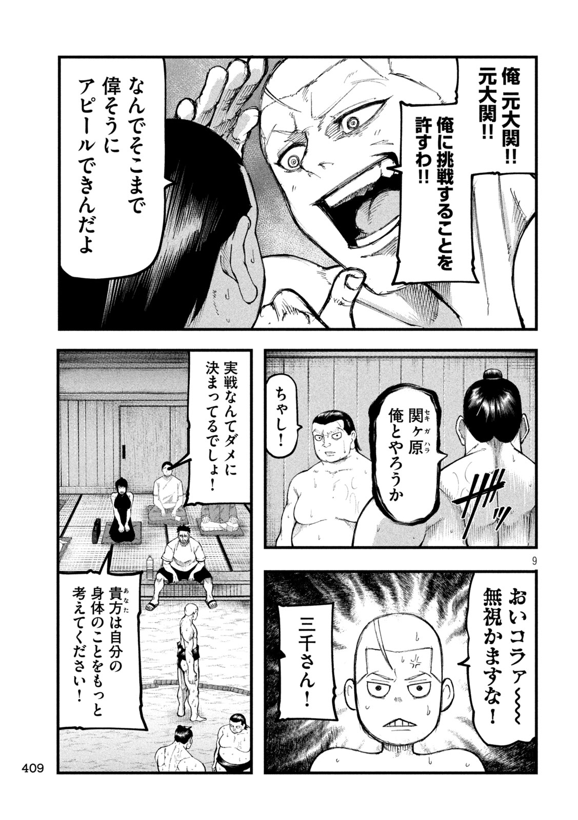 Read KAKURIKI Chapter 11 [High Quality / Full] - Page 9 - nicomanga.net