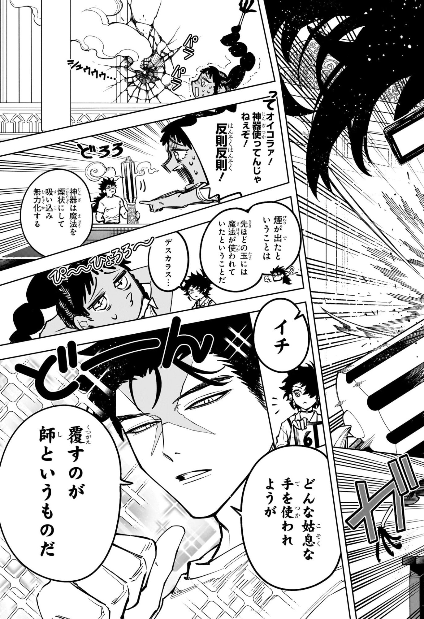 Read MADAN NO ICHI Chapter 88 [High Quality / Full] - Page 9 - nicomanga.com