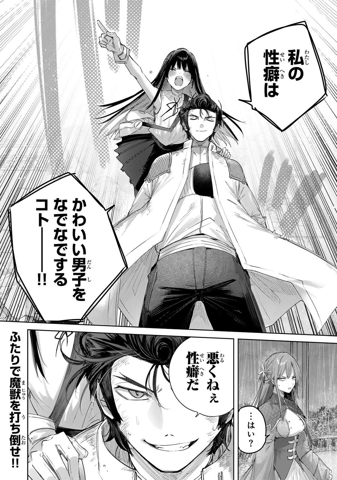 HENKYOU NO YAKUSHI, MIYAKO DE S RANK BOUKENSHA TO NARU Chap 113 - Pic 18