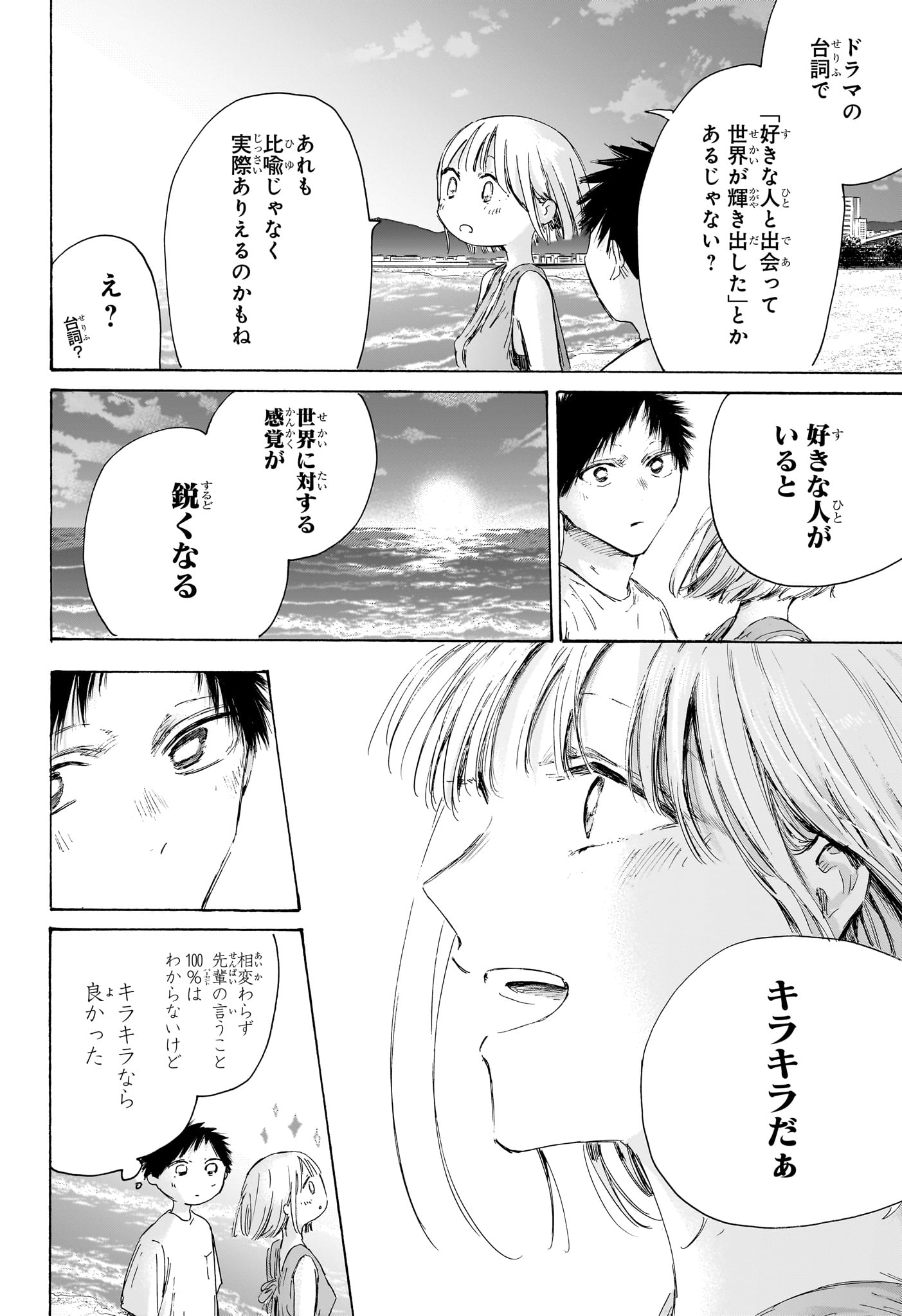 Read AO NO HAKO Chapter 248 [High Quality / Full] - Page 2 - nicomanga.com
