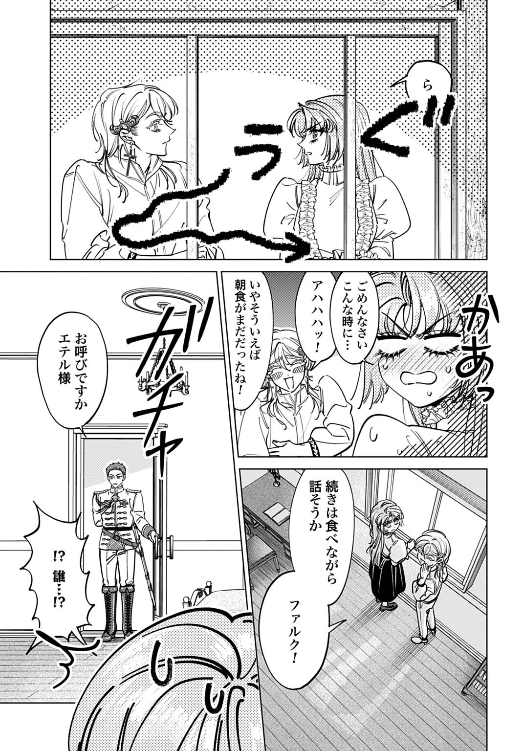 SHINIMODORI NO HOUSEKIHIME WA, NIDOME NO JINSEI WO OUKA SURU. Chapter 4 page 3 - nihonkuni.com