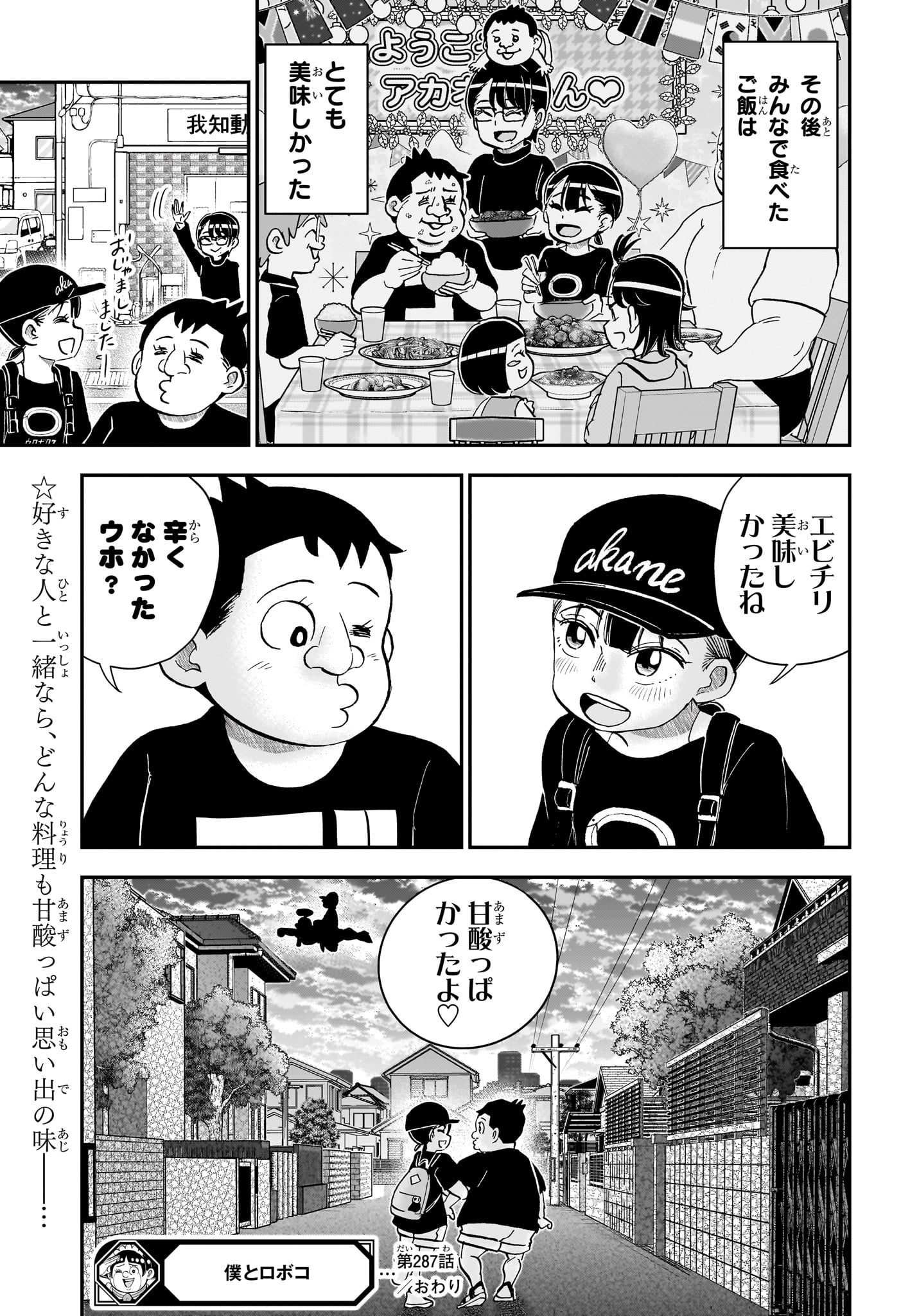 Read BOKU TO ROBOKO - RAW Chapter 287 [High Quality / Full] - Page 15 - nicomanga.com