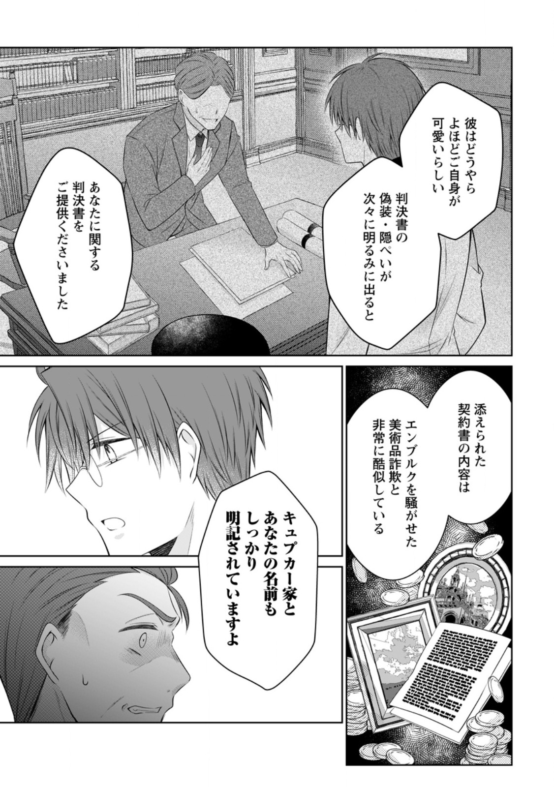 TSUIHOUSARETA AKUYAKU REIJOU WA DANZAI WO MANKITSU SURU Chap 38.2 - Pic 4