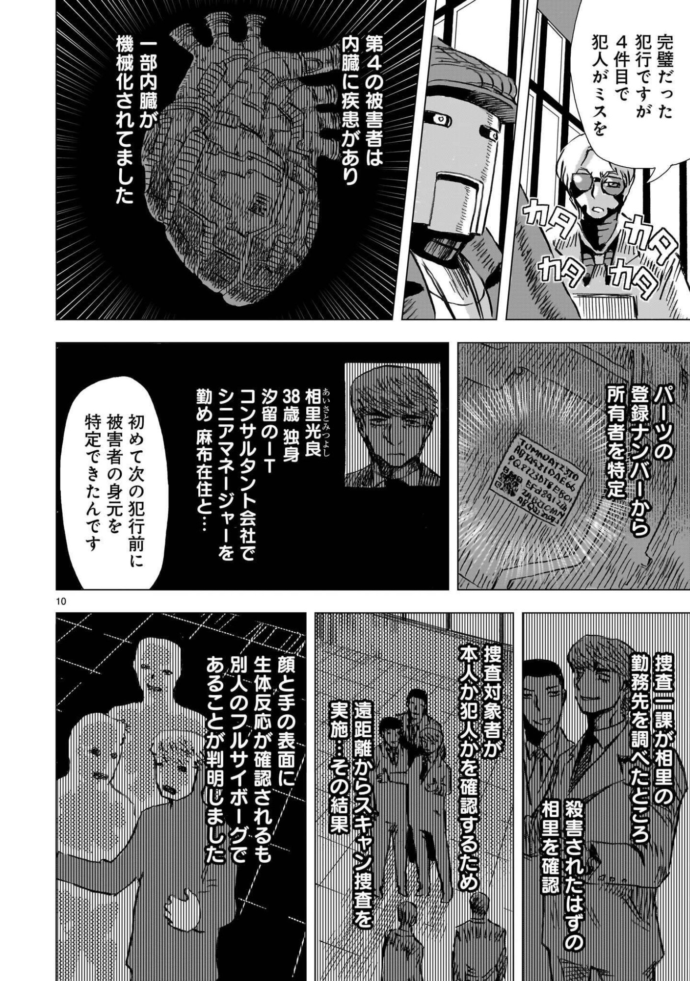 DAI-SHOUWA ROBOT SOUKASEN Chapter 16 page 10 - nihonkuni.com
