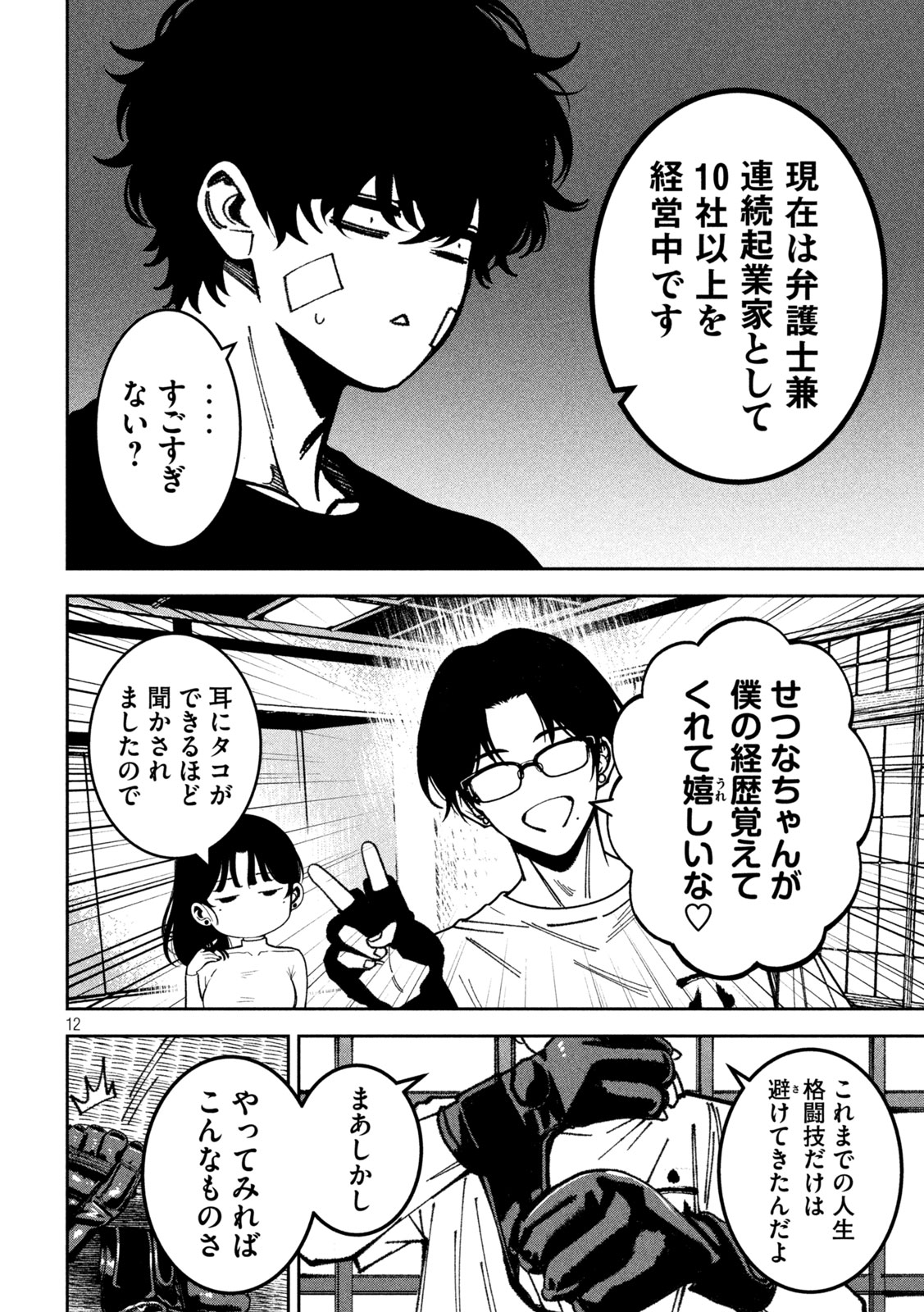 Read BOURYOKU BANZAI Chapter 61 [High Quality / Full] - Page 12 - nicomanga.com